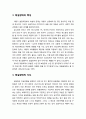 [아동정신건강론 兒童精神健康論] 배설장애 (排泄障碍) - 배설장애의 정의(유분증, 유뇨증), 배설장애의 원인(유분증의 원인, 유뇨증의 원인), 배설장애의 특성과 지도(부모의 지도방법, 교사의 지도방법) 4페이지