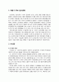 [아동정신건강론 兒童精神健康論] 아동기 주요 섭식장애(攝食障碍) - 이식증의 개념과 증상 및 원인과 이식증 지도, 반추장애의 개념과 증상 및 원인과 반추장애 지도 2페이지