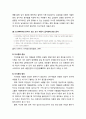 [아동정신건강론 兒童精神健康論] 아동기 주요 섭식장애(攝食障碍) - 이식증의 개념과 증상 및 원인과 이식증 지도, 반추장애의 개념과 증상 및 원인과 반추장애 지도 3페이지