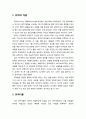 [아동정신건강론 兒童精神健康論] 유머(Humor)를 통한 아동정신건강 교육 - 유머의 개념, 유머이론, 유머발달 단계 2페이지