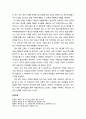 [아동정신건강론 兒童精神健康論] 유머(Humor)를 통한 아동정신건강 교육 - 유머의 개념, 유머이론, 유머발달 단계 5페이지