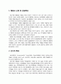 [아동정신건강론 兒童精神健康論] 정신지체(Mentally Retarded)의 특성 - 행동과 신체 및 운동특성, 인지적 특성, 언어적 특성, 사회적 특성, 정신지체의 지도방법 2페이지
