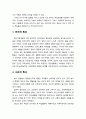 [아동정신건강론 兒童精神健康論] 정신지체(Mentally Retarded)의 특성 - 행동과 신체 및 운동특성, 인지적 특성, 언어적 특성, 사회적 특성, 정신지체의 지도방법 3페이지