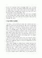 [아동정신건강론 兒童精神健康論] 정신지체(Mentally Retarded)의 특성 - 행동과 신체 및 운동특성, 인지적 특성, 언어적 특성, 사회적 특성, 정신지체의 지도방법 4페이지