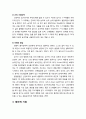 [아동정신건강론 兒童精神健康論] 영아기의 발달(嬰兒期 發達) - 신체발달, 운동발달, 생리적 기능, 언어발달, 정서발달, 인지발달, 사회성 발달 4페이지