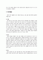 [아동정신건강론 兒童精神健康論] 영아기의 발달(嬰兒期 發達) - 신체발달, 운동발달, 생리적 기능, 언어발달, 정서발달, 인지발달, 사회성 발달 7페이지