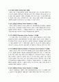 [아동정신건강론 兒童精神健康論] 영아기의 발달(嬰兒期 發達) - 신체발달, 운동발달, 생리적 기능, 언어발달, 정서발달, 인지발달, 사회성 발달 9페이지