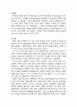[아동정신건강론 兒童精神健康論] 영아기의 발달(嬰兒期 發達) - 신체발달, 운동발달, 생리적 기능, 언어발달, 정서발달, 인지발달, 사회성 발달 11페이지