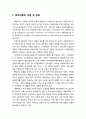 [아동정신건강론 兒童精神健康論] 아동학대 (兒童虐待) - 학대아동의 개념 및 정의, 학대아동의 발생원인, 학대아동의 신고(법정 규정, 신고된 아동학대에 대한 우리나라 서비스 전달과정, 피해아동 보호 명령, 아동보호전문기관) 2페이지