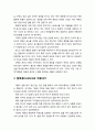 [아동정신건강론 兒童精神健康論] 아동기 스트레스의 원인 - 친구관계, 공포와 불안, 질투, 질병과 입원, 분노, 함묵증과 짜증내기, 동생이 생김, 부모의 이혼, 이별, 이사, 죽음, 경제적 문제, 상실감, 죄책감 등 4페이지