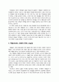 [아동정신건강론 兒童精神健康論] 아동기 스트레스의 원인 - 친구관계, 공포와 불안, 질투, 질병과 입원, 분노, 함묵증과 짜증내기, 동생이 생김, 부모의 이혼, 이별, 이사, 죽음, 경제적 문제, 상실감, 죄책감 등 6페이지
