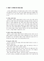 [아동정신건강론 兒童精神健康論] 아동기 스트레스에 대한 반응 및 아동기 스트레스 상황과 대처방식 2페이지