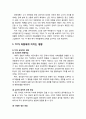 [아동정신건강론 兒童精神健康論] TV가 아동에게 미치는 영향과 바람직한 TV 시청 지도법 - TV의 긍정적인 영향, TV의 부정적인 영향, 연령별 TV시청 지도, 바른 TV시청 자세와 환경 2페이지