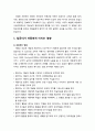[아동정신건강론 兒童精神健康論] 컴퓨터가 아동에게 미치는 영향과 유아교육에서의 컴퓨터의 중요성 및 부모의 역할 2페이지