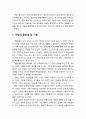 [아동정신건강론 兒童精神健康論] 아동의 정신건강을 위한 가정환경 - 가정의 중요성 및 기능, 오늘날 가정의 변화(가족의 형태적 변화와 기능적 변화), 부모-자녀관계의 특성과 올바른 부모자녀 관계를 위한 대안 2페이지