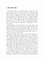 [아동정신건강론 兒童精神健康論] 코칭(Coaching)을 통한 아동정신건강 교육 - 아동 코칭의 개념, 아동 코칭 기술(경청, 질문, 메시징, 인정하기) 2페이지