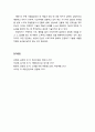 [아동정신건강론 兒童精神健康論] 코칭(Coaching)을 통한 아동정신건강 교육 - 아동 코칭의 개념, 아동 코칭 기술(경청, 질문, 메시징, 인정하기) 7페이지