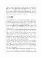 [아동정신건강론 兒童精神健康論] 유아기의 발달 (幼兒期 發達) - 신체의 발달, 인지의 발달(전개념적 사고기, 직관적 사고기), 정서의 발달, 사회성 발달, 도덕성 발달 2페이지
