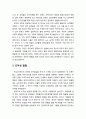 [아동정신건강론 兒童精神健康論] 유아기의 발달 (幼兒期 發達) - 신체의 발달, 인지의 발달(전개념적 사고기, 직관적 사고기), 정서의 발달, 사회성 발달, 도덕성 발달 7페이지