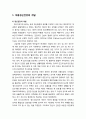 [아동정신건강론 兒童精神健康論] 아동정신건강(兒童精神健康)의 개념과 이해 - 정신건강의 개념과 아동정신건강의 개념, 아동정신건강의 중요성 및 아동정신건강을 저해하는 요인 2페이지