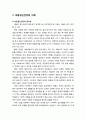 [아동정신건강론 兒童精神健康論] 아동정신건강(兒童精神健康)의 개념과 이해 - 정신건강의 개념과 아동정신건강의 개념, 아동정신건강의 중요성 및 아동정신건강을 저해하는 요인 4페이지