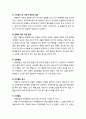 [아동정신건강론 兒童精神健康論] 자폐장애 (自閉障碍 / autistic disorder) - 자폐장애의 정의와 원인, 자폐성 장애아동의 행동특성, 자폐장애아의 치료 및 지도 4페이지