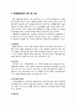 [아동정신건강론 兒童精神健康論] 자폐장애 (自閉障碍 / autistic disorder) - 자폐장애의 정의와 원인, 자폐성 장애아동의 행동특성, 자폐장애아의 치료 및 지도 7페이지