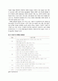 [아동정신건강론 兒童精神健康論] 아동기의 발달(특성) - 신체적 발달, 정서 · 사회성 발달, 인지발달, 언어발달 3페이지