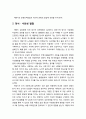 [아동정신건강론 兒童精神健康論] 아동기의 발달(특성) - 신체적 발달, 정서 · 사회성 발달, 인지발달, 언어발달 4페이지