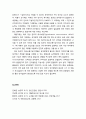[아동정신건강론 兒童精神健康論] 아동기의 발달(특성) - 신체적 발달, 정서 · 사회성 발달, 인지발달, 언어발달 8페이지