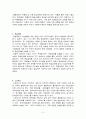 부적응 행동지도 [생활지도 및 상담] 4페이지