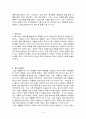 부적응 행동지도 [생활지도 및 상담] 5페이지