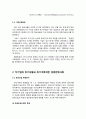 스칸디나비아항공 vs 델타항공 기업분석과 위기상황분석및 두기업의 위기극복위한 경영전략분석 레포트 5페이지