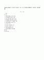 사회복지행정 조직의 특성과 구조 및 사회복지행정의 성격과 전달체계. 1페이지