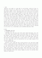 사회복지행정 조직의 특성과 구조 및 사회복지행정의 성격과 전달체계. 2페이지