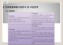 (창업계획서) 애완견 용품 판매업체 창업 사업계획서 8페이지