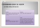 (창업계획서) 애완견 용품 판매업체 창업 사업계획서 9페이지