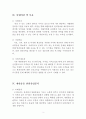 (창업계획서) 애완동물 원스톱 종합관리센터 창업 사업계획서 -  ‘믿을 수 있는 신개념 멀티샵’ 6페이지