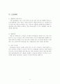 (창업계획서) 애완동물 원스톱 종합관리센터 창업 사업계획서 -  ‘믿을 수 있는 신개념 멀티샵’ 9페이지