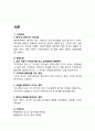「총각네 야채가게」 경영, 마케팅 성공사례연구 - 기업분석과 마케팅전략분석 및 총각네야채가게 경영성공요인분석 및 향후전략제안 레포트 4페이지