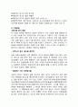 「총각네 야채가게」 경영, 마케팅 성공사례연구 - 기업분석과 마케팅전략분석 및 총각네야채가게 경영성공요인분석 및 향후전략제안 레포트 5페이지