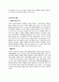「총각네 야채가게」 경영, 마케팅 성공사례연구 - 기업분석과 마케팅전략분석 및 총각네야채가게 경영성공요인분석 및 향후전략제안 레포트 6페이지
