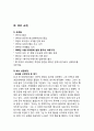「총각네 야채가게」 경영, 마케팅 성공사례연구 - 기업분석과 마케팅전략분석 및 총각네야채가게 경영성공요인분석 및 향후전략제안 레포트 8페이지