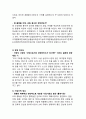「총각네 야채가게」 경영, 마케팅 성공사례연구 - 기업분석과 마케팅전략분석 및 총각네야채가게 경영성공요인분석 및 향후전략제안 레포트 9페이지