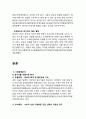 「총각네 야채가게」 경영, 마케팅 성공사례연구 - 기업분석과 마케팅전략분석 및 총각네야채가게 경영성공요인분석 및 향후전략제안 레포트 10페이지