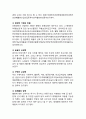 「총각네 야채가게」 경영, 마케팅 성공사례연구 - 기업분석과 마케팅전략분석 및 총각네야채가게 경영성공요인분석 및 향후전략제안 레포트 12페이지
