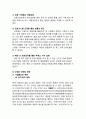 「총각네 야채가게」 경영, 마케팅 성공사례연구 - 기업분석과 마케팅전략분석 및 총각네야채가게 경영성공요인분석 및 향후전략제안 레포트 17페이지