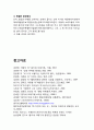「총각네 야채가게」 경영, 마케팅 성공사례연구 - 기업분석과 마케팅전략분석 및 총각네야채가게 경영성공요인분석 및 향후전략제안 레포트 22페이지