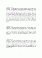 교육평가에 대해서 2페이지