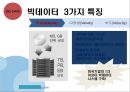 빅데이터(BIGDATA)의 동향과 시사점 - 빅데이터 개념과 국내,해외 동향분석및 빅데이터 국내기업 활용사례와 정부정책분석및 빅데이터 활용을 위한 구체적방안 제안.PPT 5페이지